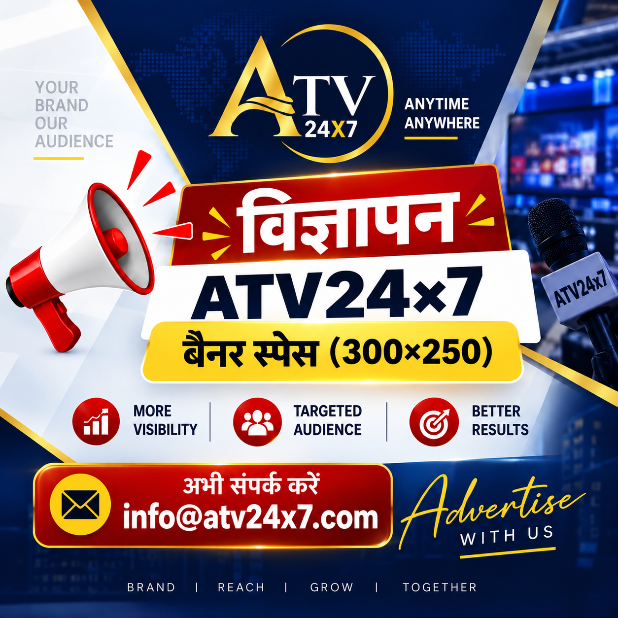 विज्ञापन - ATV 24X7