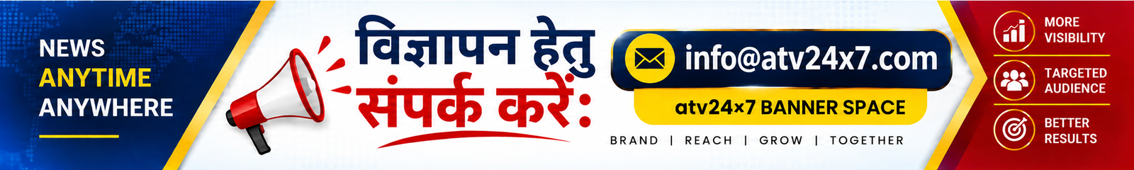 विज्ञापन - ATV 24X7