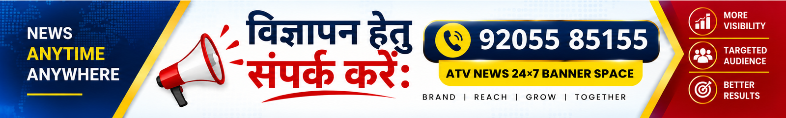 विज्ञापन - ATV24x7