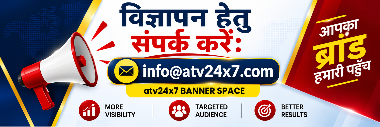 विज्ञापन - ATV 24X7
