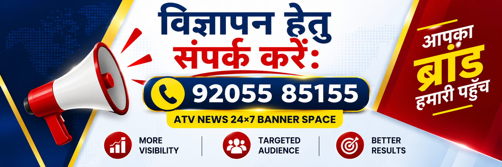 विज्ञापन - ATV24x7
