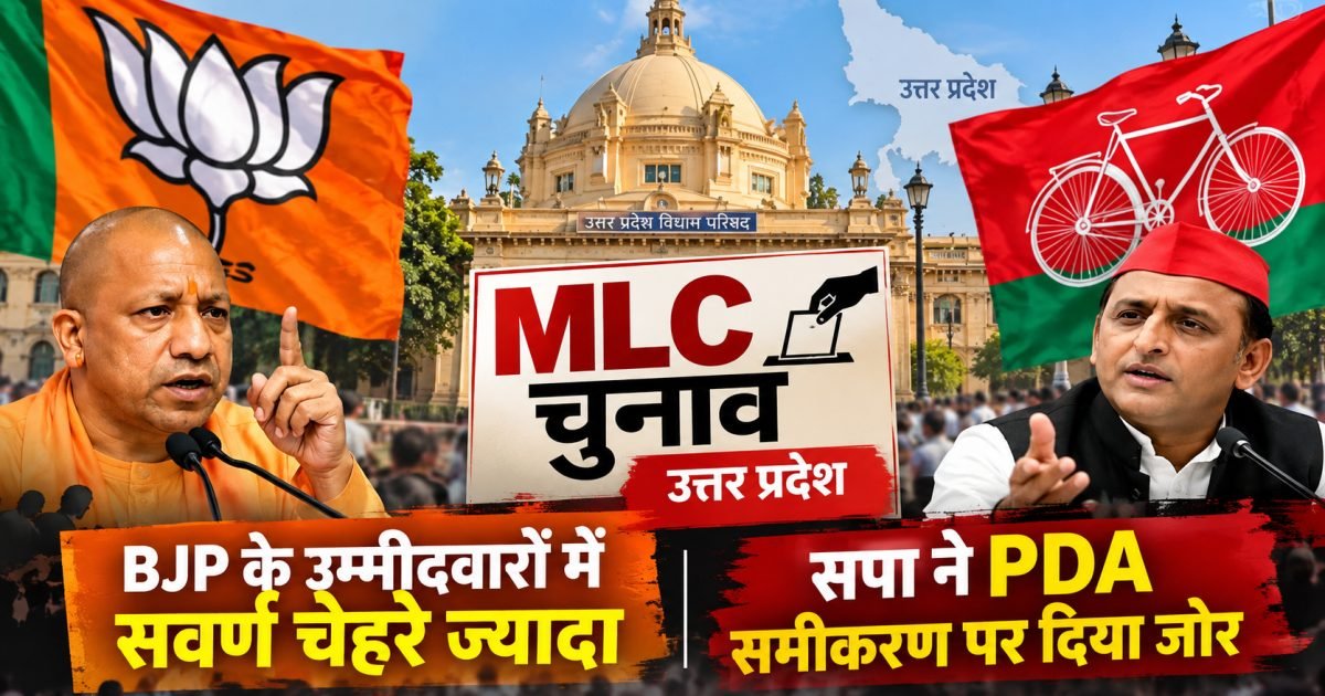 यूपी MLC चुनाव: BJP के उम्मीदवारों में सवर्ण चेहरे ज्यादा, सपा ने PDA समीकरण पर दिया जोर